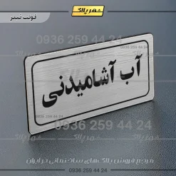 تابلو لیزری آب آشامیدنی - تصویر 10